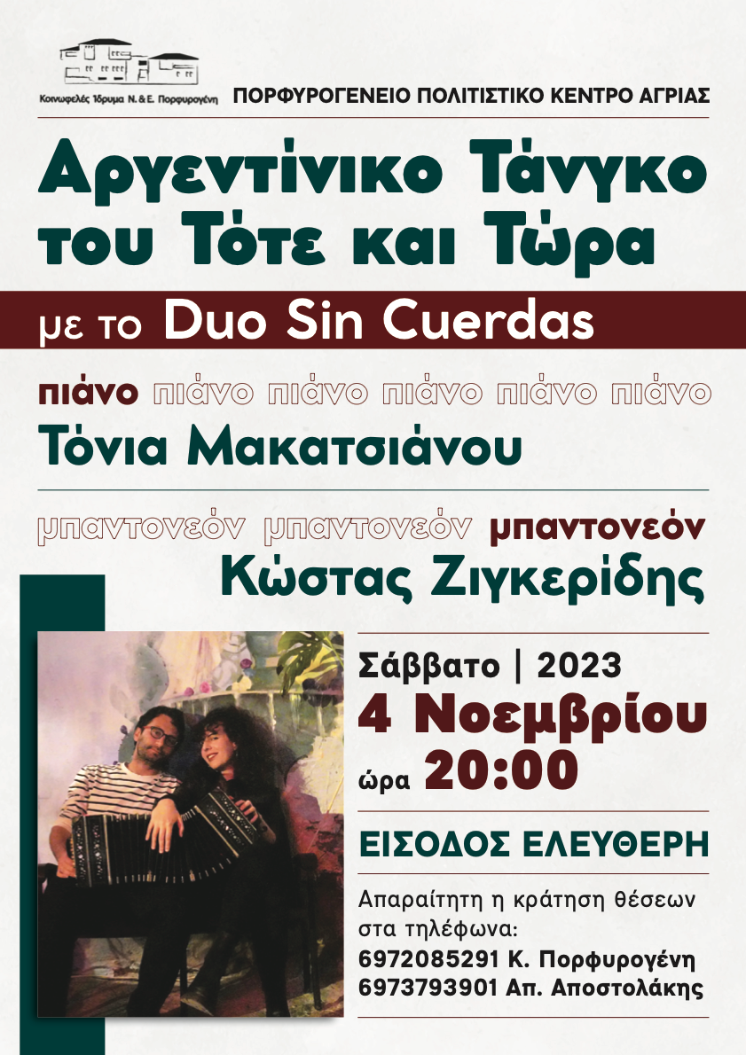 Αργεντίνικο Τάνγκο του Τότε και Τώρα - με το Duo Sin Cuerdas - 4 Νοεμβρίου 2023