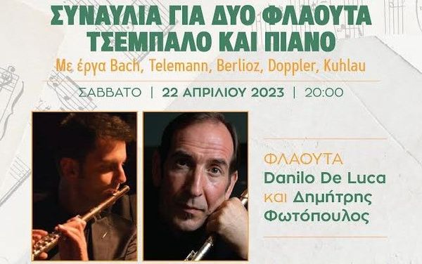 Συναυλία για δυο φλάουτα, τσέμπαλο και πιάνο - Φωτόπουλος, De Luca, Λεφάκη, Παρασκευά - 22 Απριλίου 2023