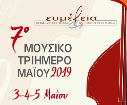 Ευμέλεια 7, 3-5 Μαΐου 2019